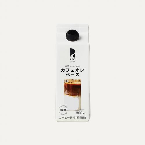 カフェオレベース